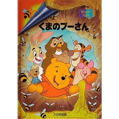 くまのプーさん　Ｄｉｓｎｅｙ