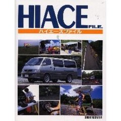 ハイエースファイル　遊びを積んで走るトランスポーター