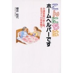 こんにちはホームヘルパーです