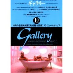 ギャラリー　２００１Ｖｏｌ．１０　〈特集〉横浜トリエンナーレ２００１特別対談