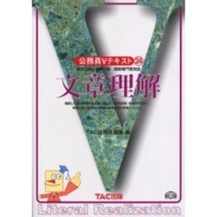 文章理解　地方上級・国家２種・国税専門官対応　第２版