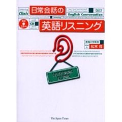 日常会話の英語リスニング