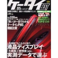 ケータイＢＥＳＴ　Ｖｏｌ．５