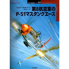 第８航空軍のＰ－５１マスタングエース