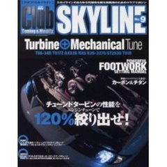 クラブスカイライン　Ｎｏ．９