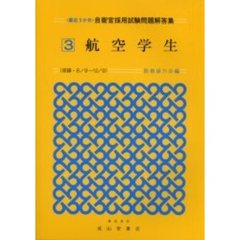 航空学生　収録・８／９～１２／９
