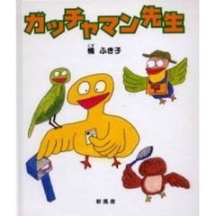 Fukiko Kusu 楠ふき子 【4冊まとめ売り】絵本 楠ふき子著 - 通販｜セブンネットショッピング