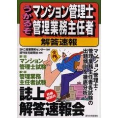 うかるぞマンション管理士・管理業務主任者解答速報