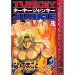 ターキージャンキー　　　３
