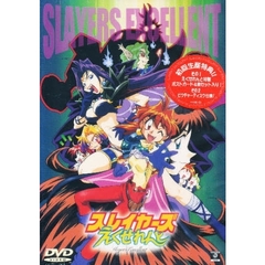 ＤＶＤ　スレイヤーズえくせれんと