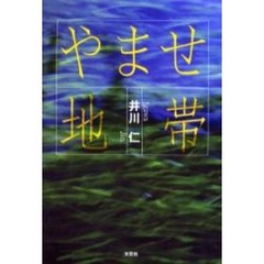 やませ地帯