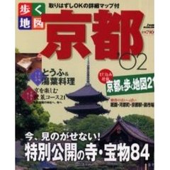京都　’０２
