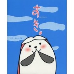 すき。　すしあざらしなきせつ