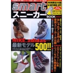 ｓｍａｒｔスニーカーＢＯＯＫ　２００２秋