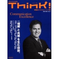 Ｔｈｉｎｋ！　Ｎｏ．２（２００２Ｓｕｍ．）　特集「理解」と「共感」を生む技術。