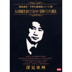 深見東州本 深見東州本の検索結果 - 通販｜セブンネットショッピング