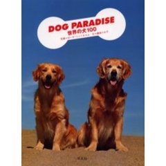 DOG PARADISE―世界の犬100