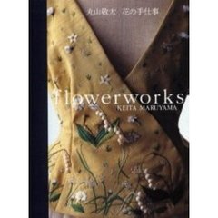 花の手仕事