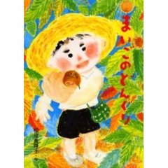 まいごのどんぐり