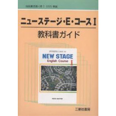 池田版自習書　０２２ニューステージＥ１