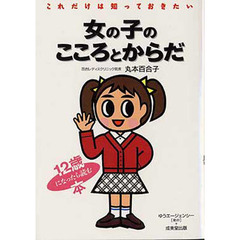 女の子のこころとからだ