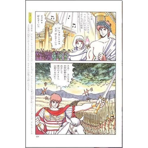 世界の歴史 2 全面新版 アレクサンドロス大王とカエサル 古代ギリシア