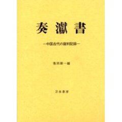 【中古】 中国キリスト教史研究 増補改訂版/山川出版社（千代田区）/山本澄子（中国史） 中国史 - 通販｜セブンネットショッピング