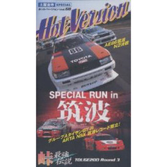 ビデオ　ホットバージョン　　６８