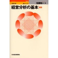 ビジュアル経営分析の基本　３版