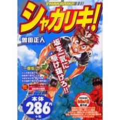 ドン 極道水滸伝 奔流編/小学館-