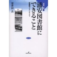 【中古】 ２１世紀をひらく市民自治/自治体研究社/杉原泰雄 中古】 21世紀をひらく市民自治/自治体研究社/杉原泰雄 21世紀
