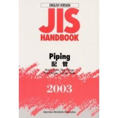 ＪＩＳハンドブック　配管　英訳版　２００３