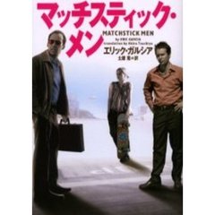マッチスティック・メン