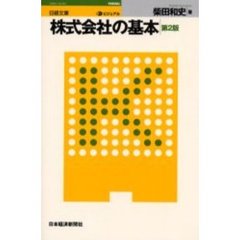 ビジュアル株式会社の基本　２版