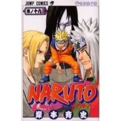 ＮＡＲＵＴＯ　巻ノ１９　受け継ぐ者