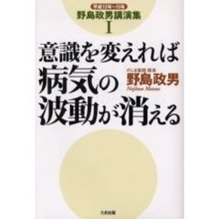 病気を治す意識の処方箋 野島政男 CD付き www.metalroofingcenter.com