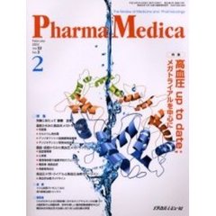 Ｐｈａｒｍａ　Ｍｅｄｉｃａ　Ｖｏｌ．２２Ｎｏ．２　特集高血圧ｕｐ　ｔｏ　ｄａｔｅ　メガトライアルを中心に