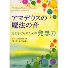 母と子どものための発想力　ＣＤ付