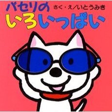 パセリのいろいっぱい