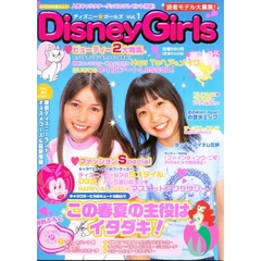 ディズニーガールズ　　　１