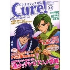 ネオロマンス通信Ｃｕｒｅ！　　１２　〈特集〉「遥か」テレビアニメ化続報！　付：アンジェリークエトワール特製キャラクターカード（１枚）