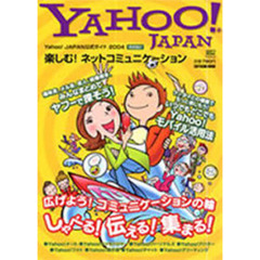 楽しむ！ネットコミュニケーション