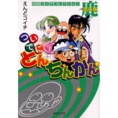 ついでにとんちんかん　６　鹿