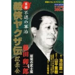 池田鷹一画山平重樹原作 - 通販｜セブンネットショッピング