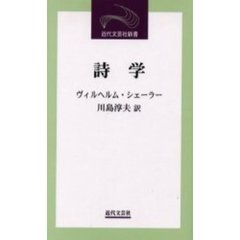 詩学