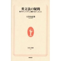 英文法の疑問　恥ずかしくてずっと聞けなかったこと