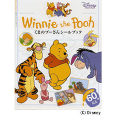 くまのプーさんシールブック