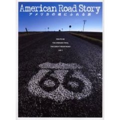 Ａｍｅｒｉｃａｎ　ｒｏａｄ　ｓｔｏｒｙ　アメリカの魂にふれる旅