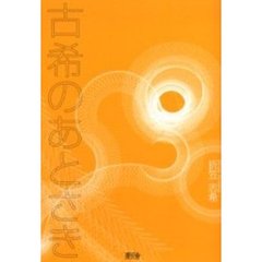 古希のあとさき