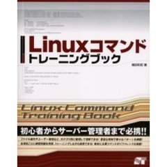 Ｌｉｎｕｘコマンドトレーニングブック　初心者からサーバー管理者まで必携！！